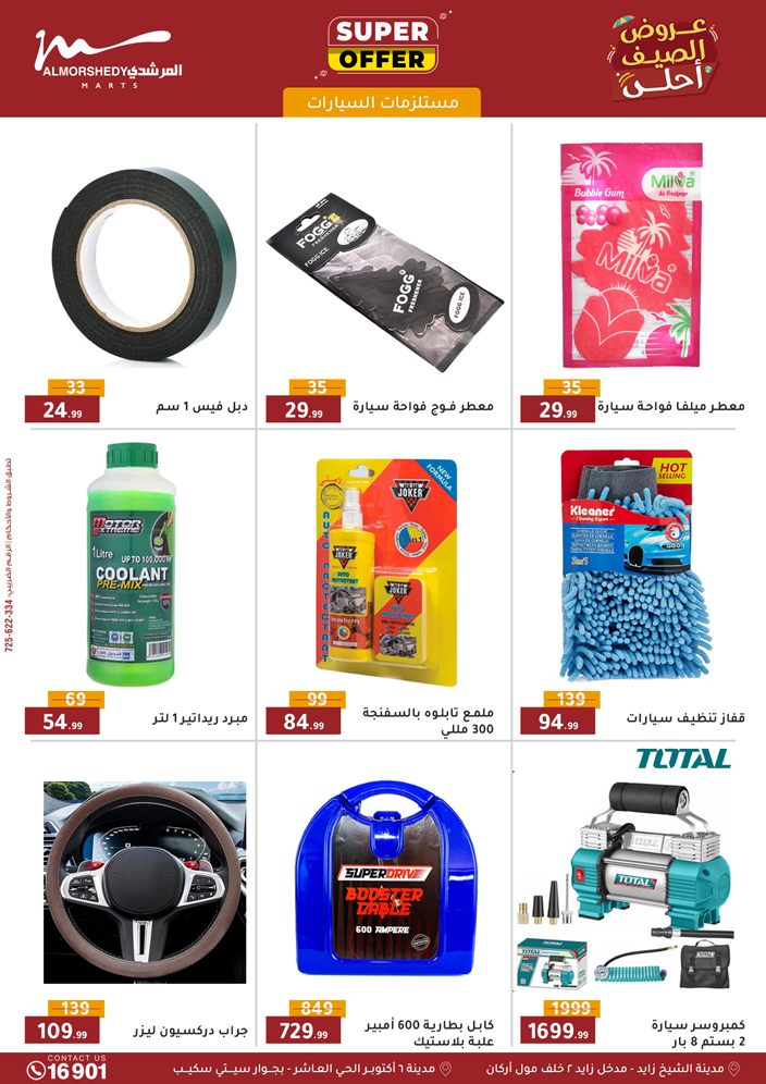 almorshedy offers from 10sep to 2sep 2025 عروض المرشدى من 10 سبتمبر حتى 2 سبتمبر 2025 صفحة رقم 34